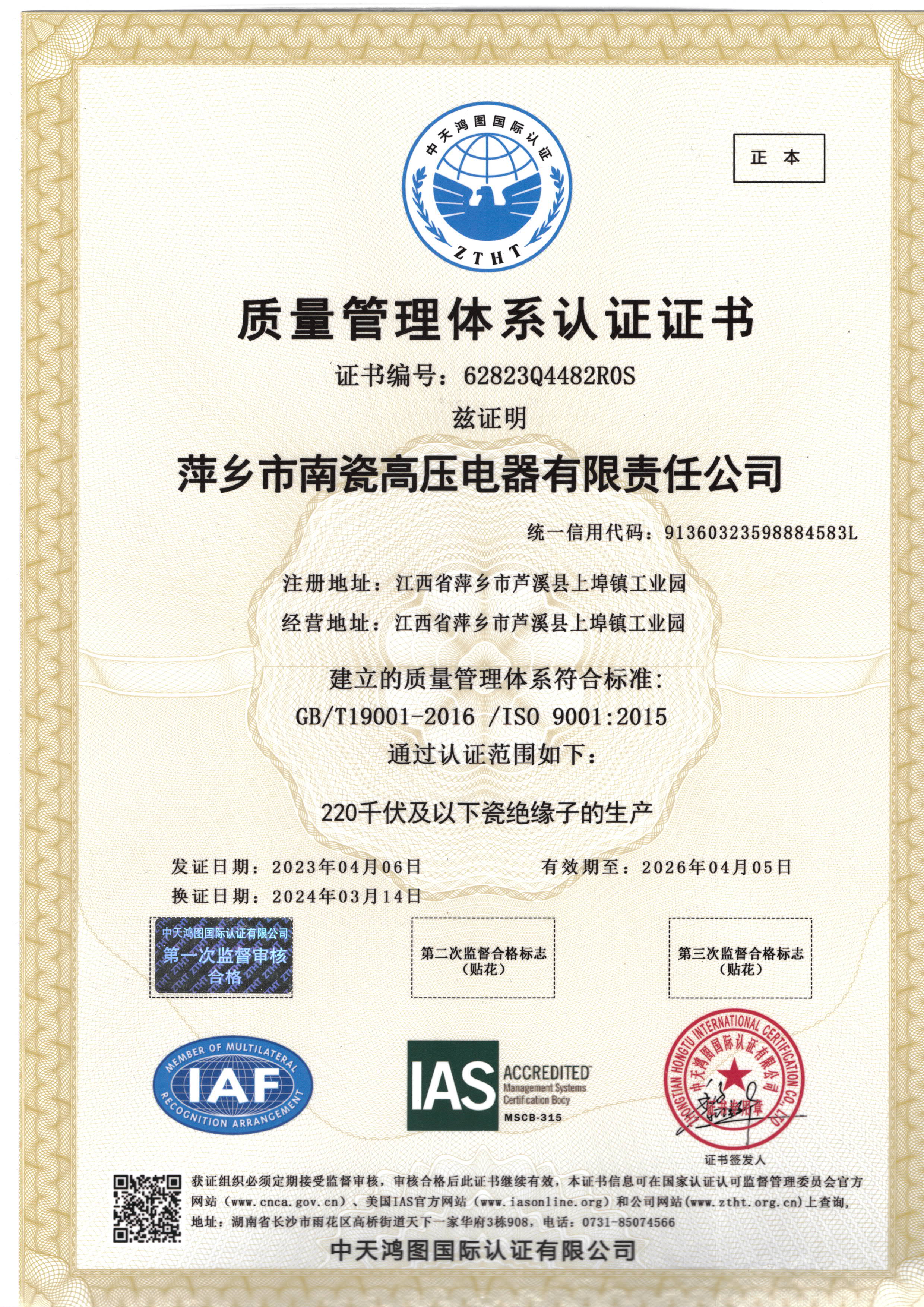質(zhì)量管理體系認(rèn)證證書(shū)